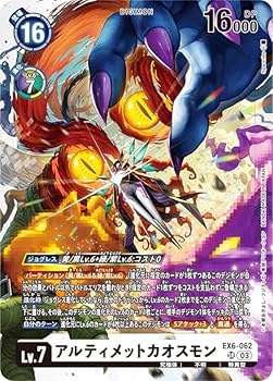 Amazon.co.jp: デジモンカードゲーム EX6-062 アルティメット
